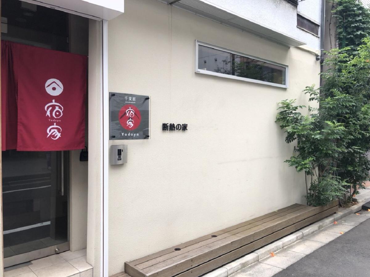 Yadoya Senzokucho Appartamento